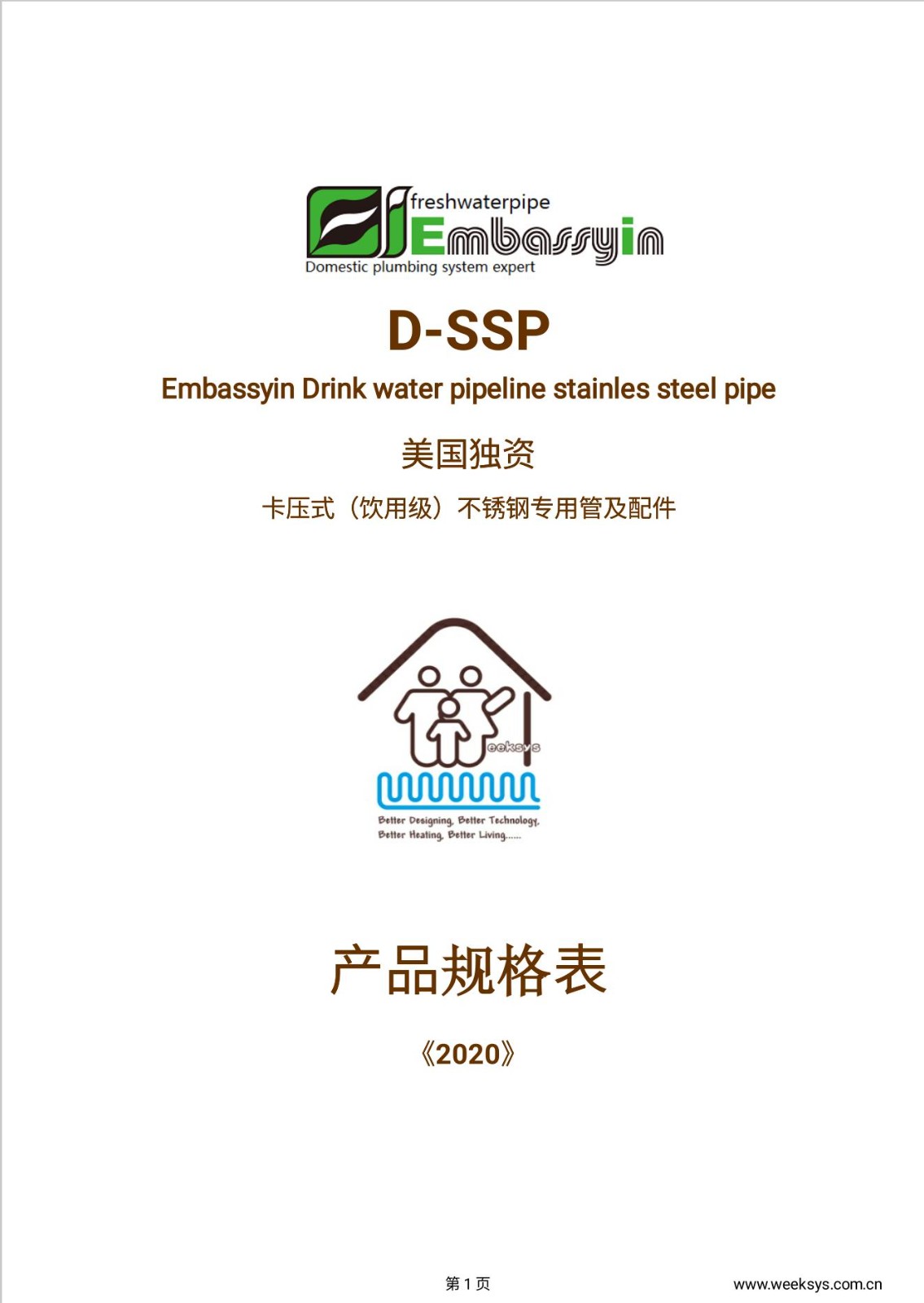 卡壓式（飲用級）不銹鋼專用管及配件